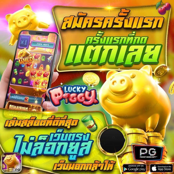 Lucky Games Slots 777 เข้าเล่นง่าย ฝากถอนออโต้ โปรแรงสุดในไทยอัพเกรดใหม่